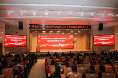 喜报！荆门市口腔医院荣膺湖北省全科口腔医学联盟理事单位